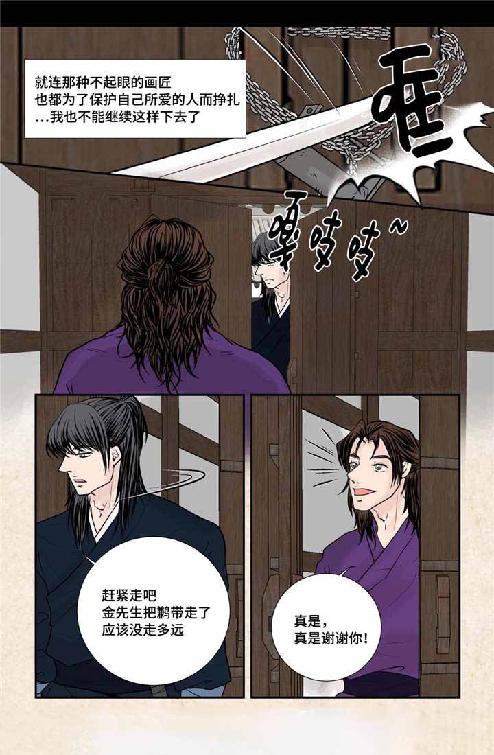 《人形图》第41话 第2页