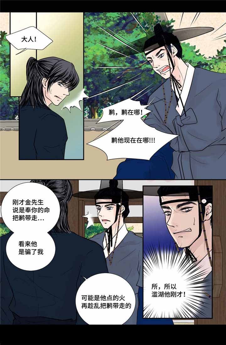 《人形图》第41话 第4页