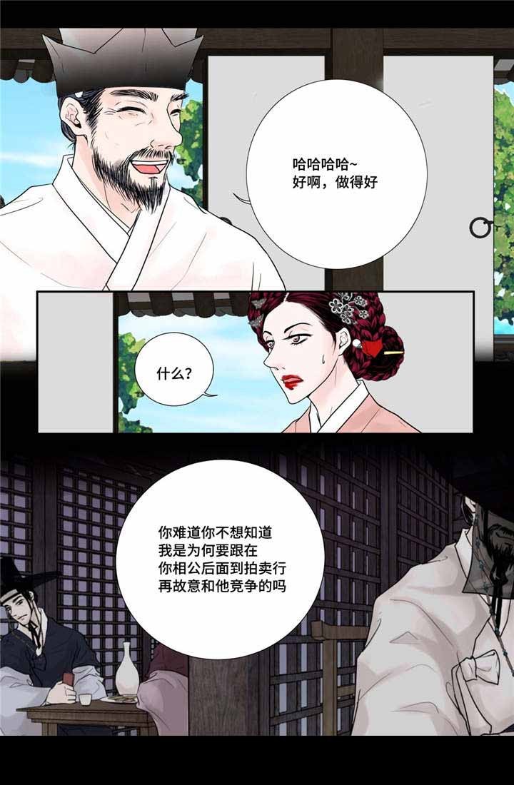 《人形图》第41话 第6页