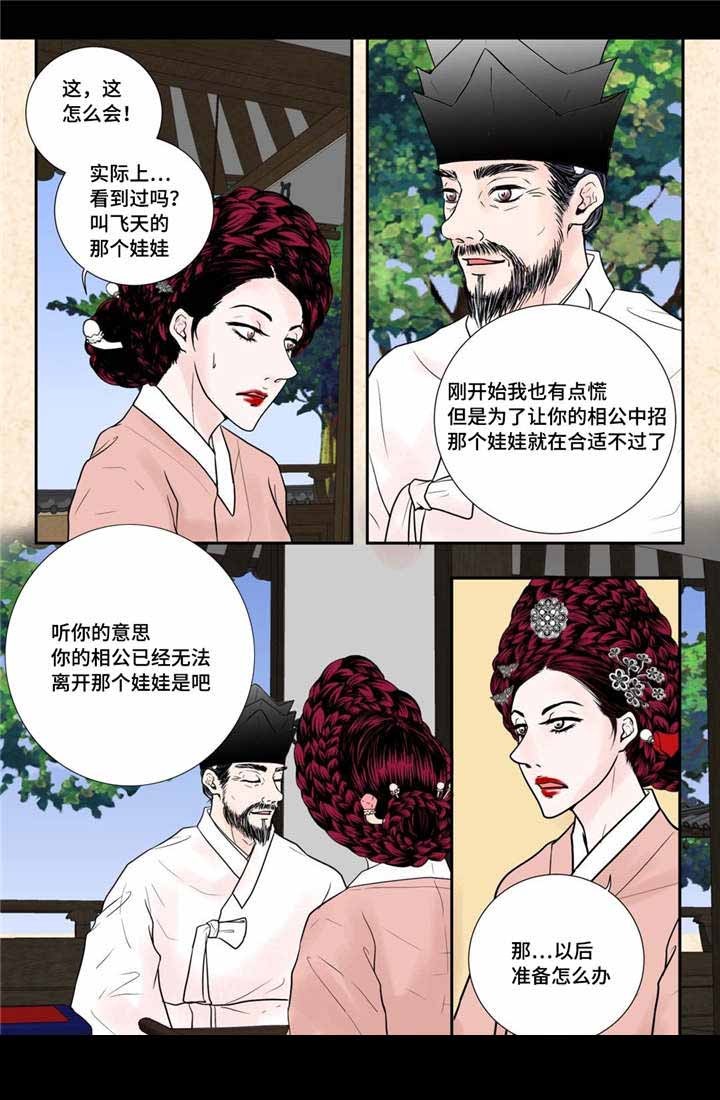 《人形图》第41话 第8页