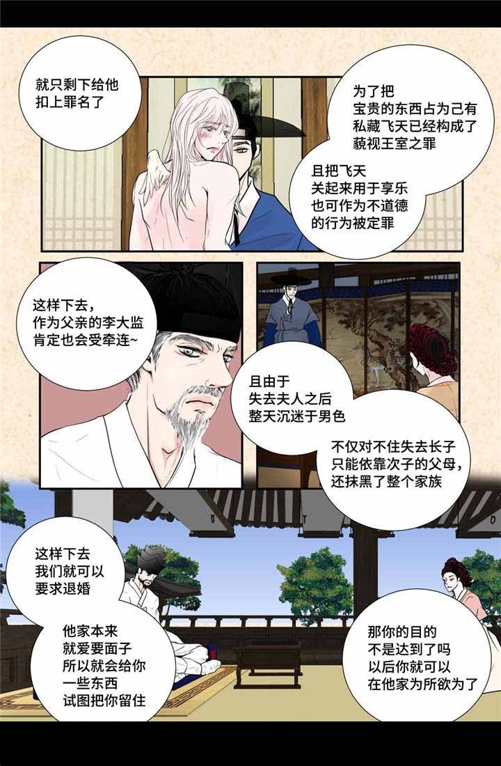 《人形图》第41话 第9页
