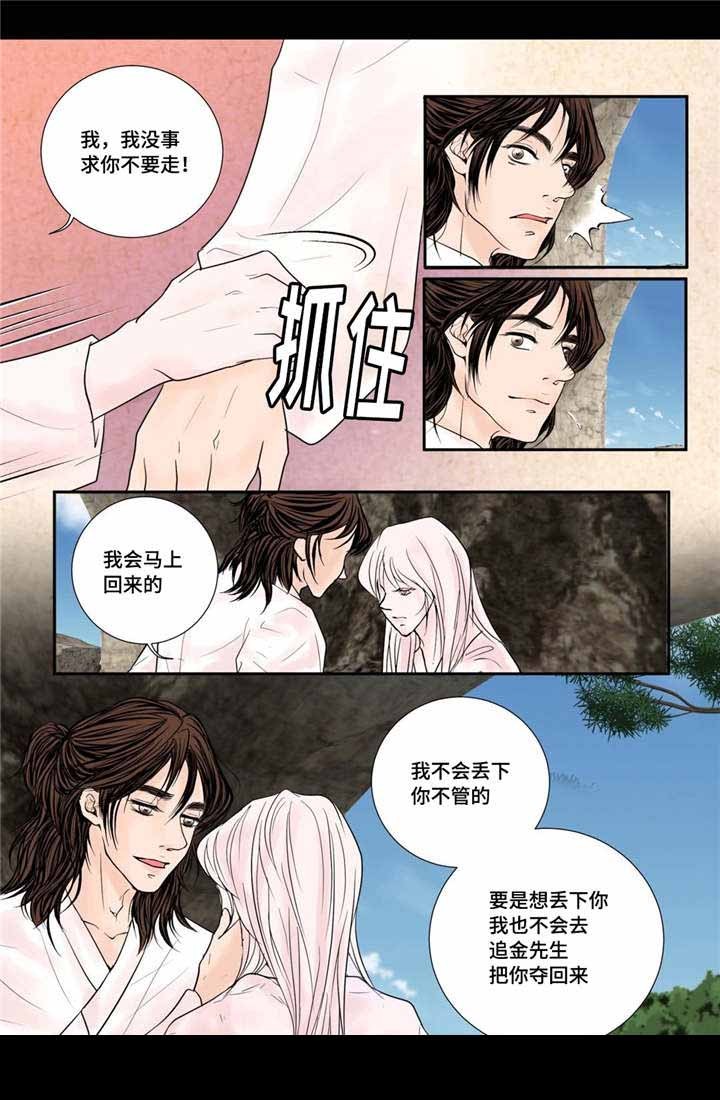 《人形图》第43话 第11页