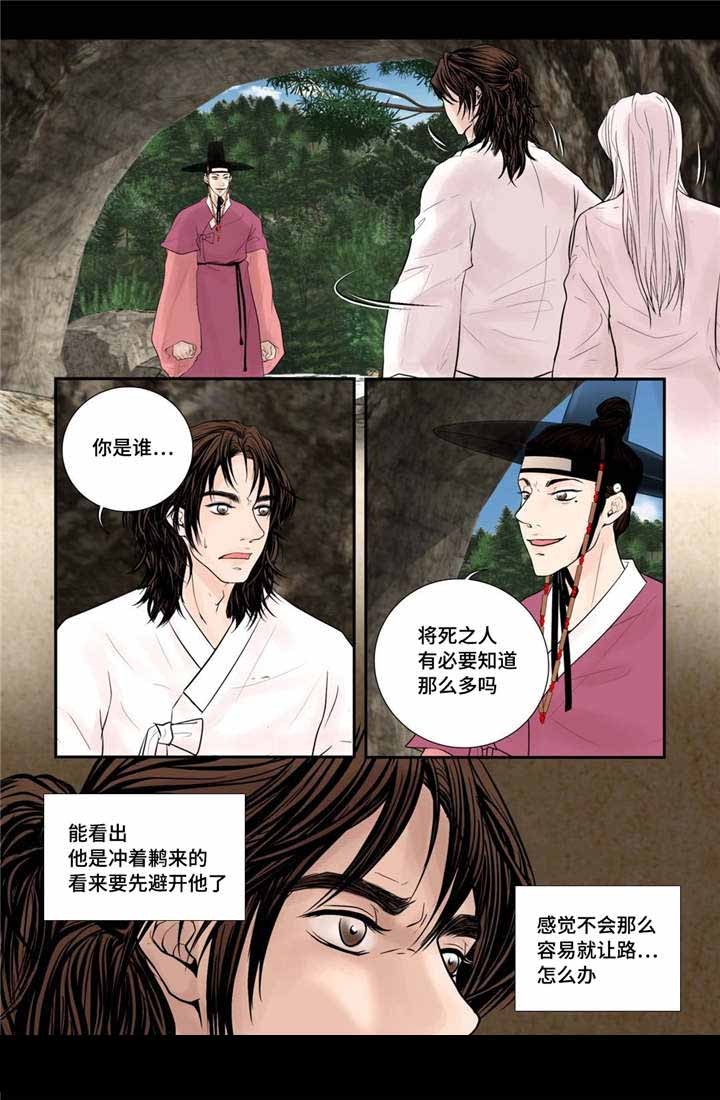 《人形图》第43话 第13页