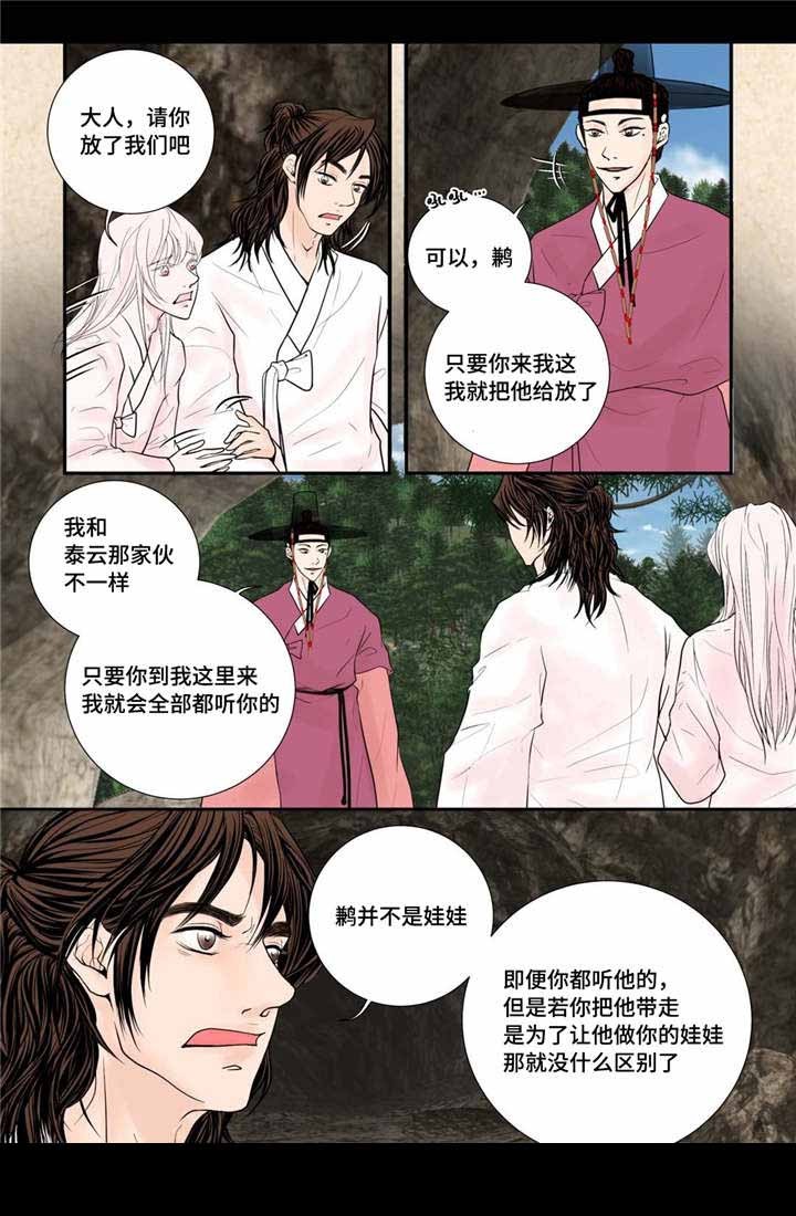 《人形图》第43话 第14页