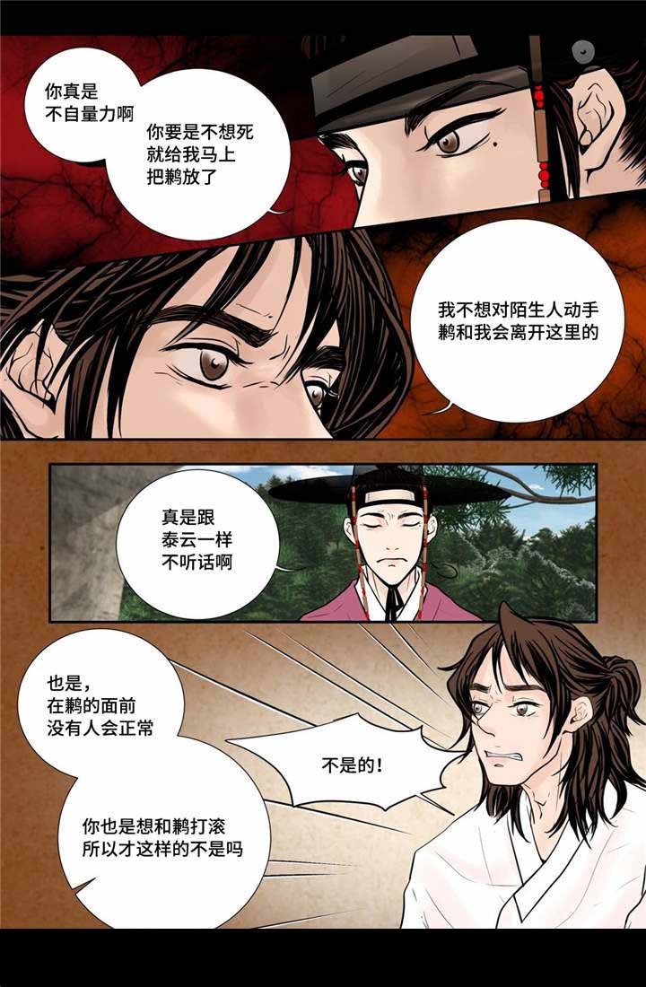 《人形图》第43话 第15页