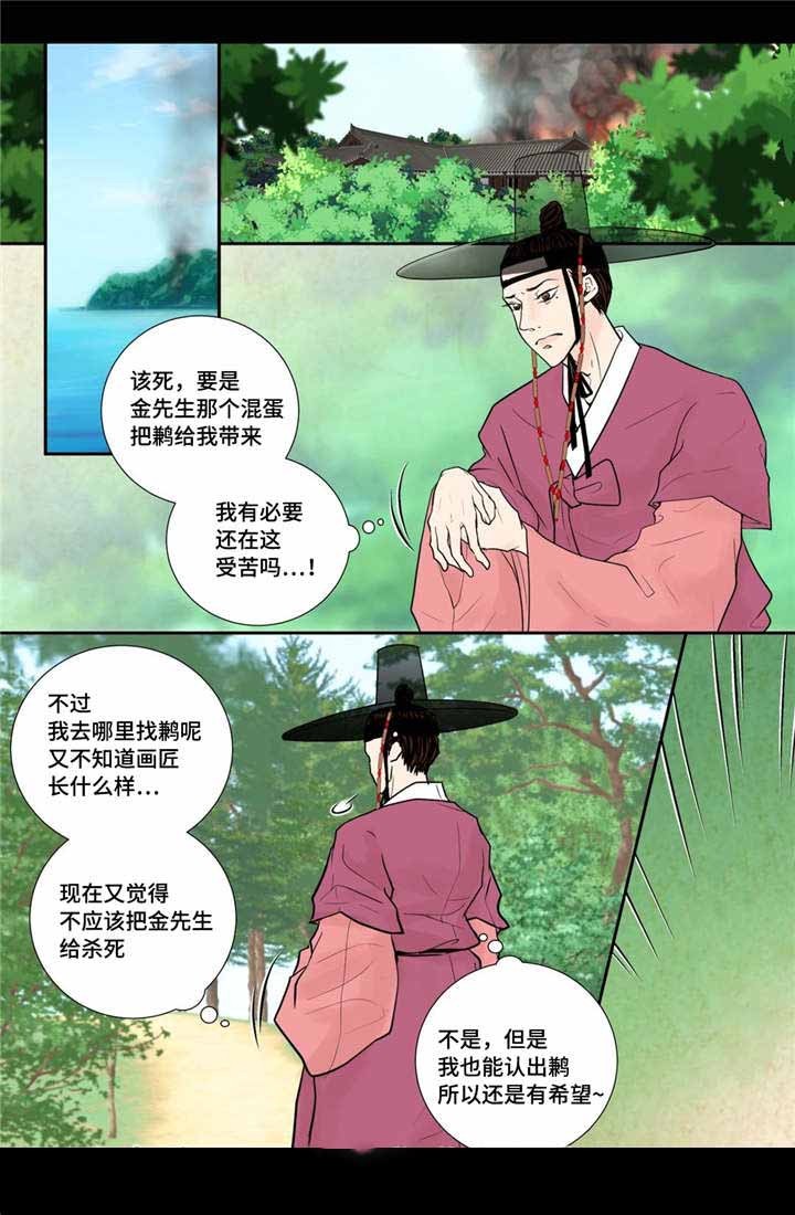 《人形图》第43话 第2页