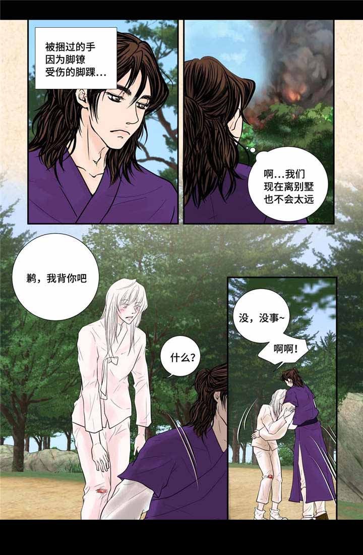 《人形图》第43话 第6页