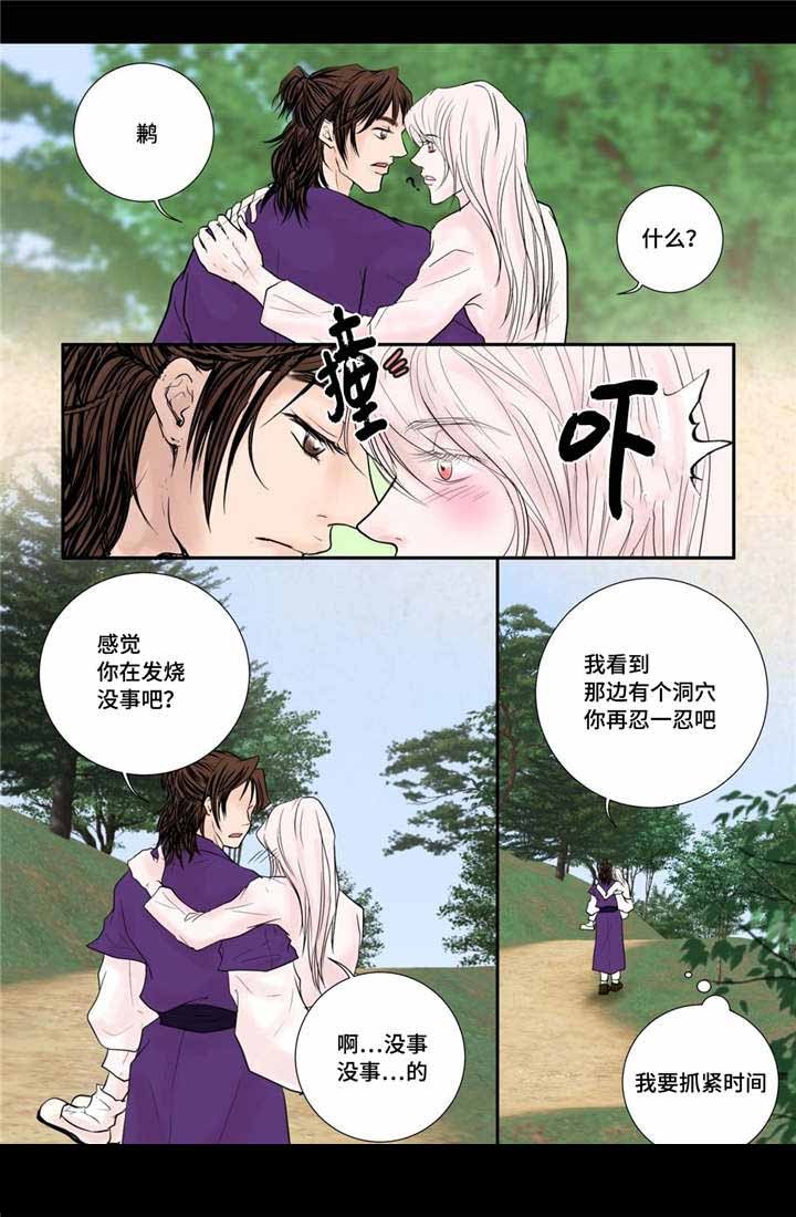 《人形图》第43话 第9页