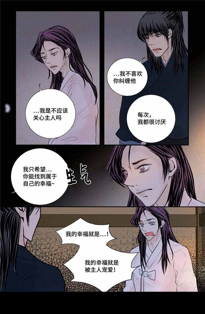 《人形图》第48话 第16页