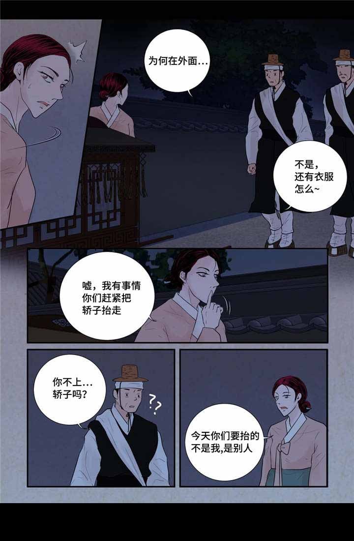 《人形图》第48话 第6页