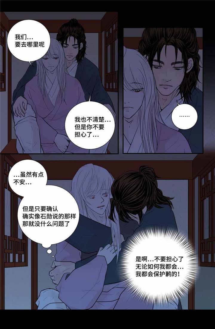 《人形图》第48话 第8页