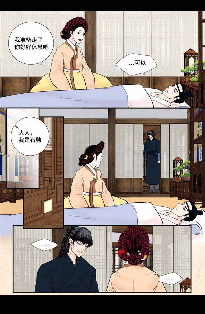 《人形图》第46话 第10页