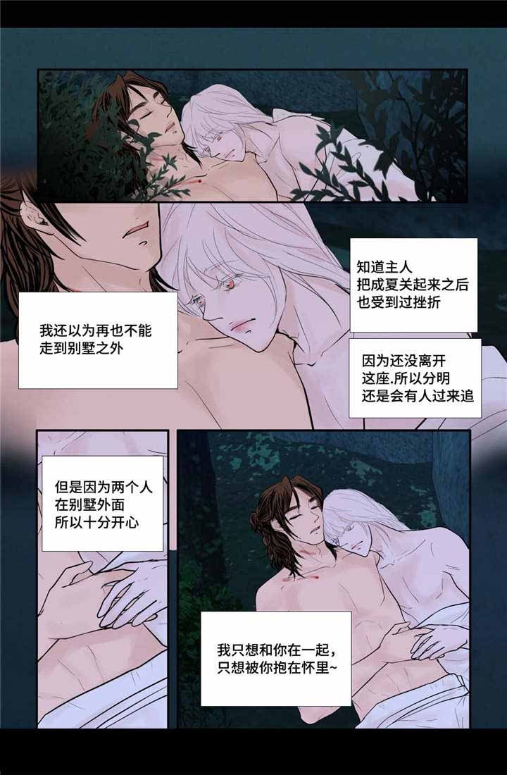 《人形图》第46话 第8页