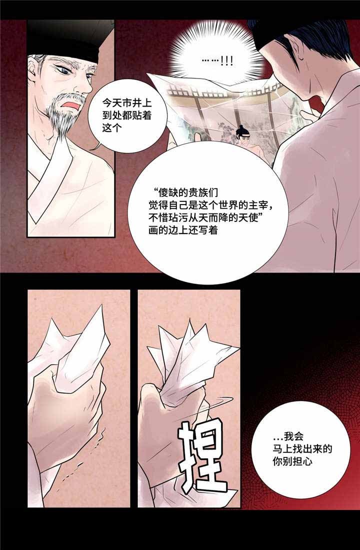 《人形图》第47话 第11页