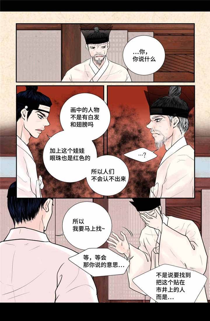 《人形图》第47话 第12页