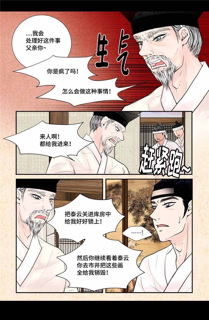《人形图》第47话 第13页