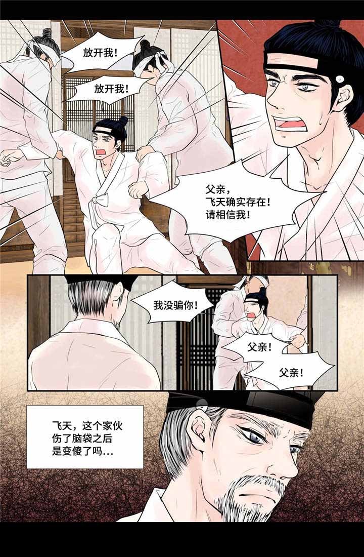 《人形图》第47话 第14页