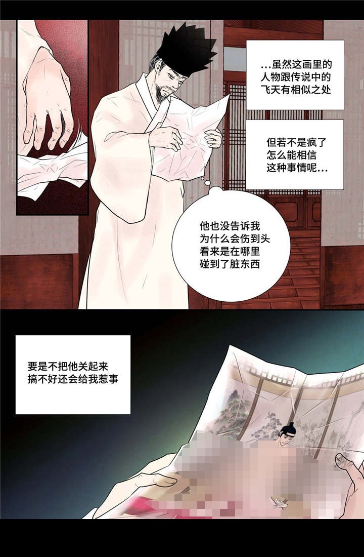 《人形图》第47话 第15页