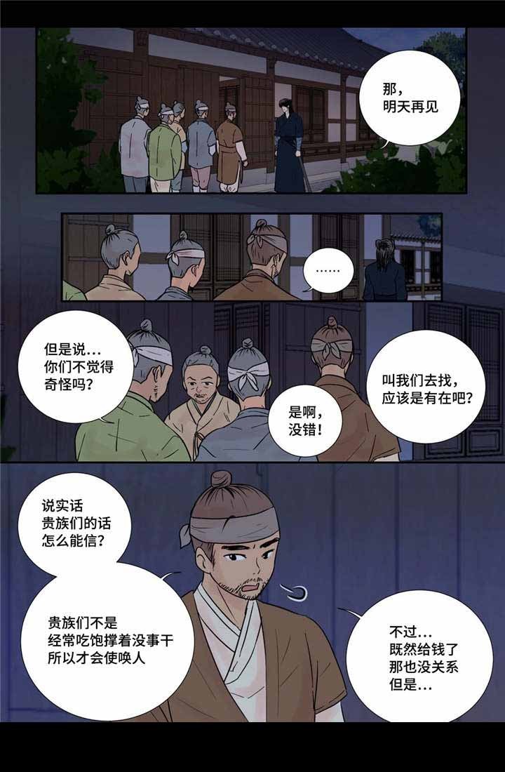 《人形图》第47话 第2页