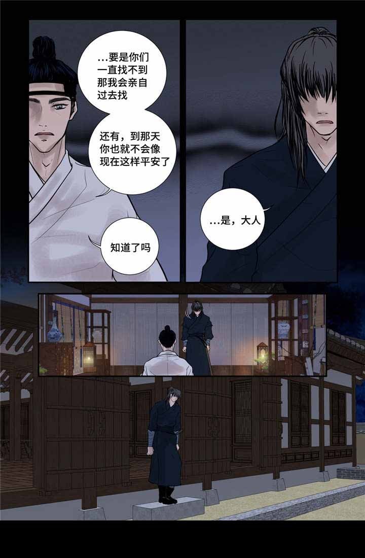 《人形图》第47话 第4页