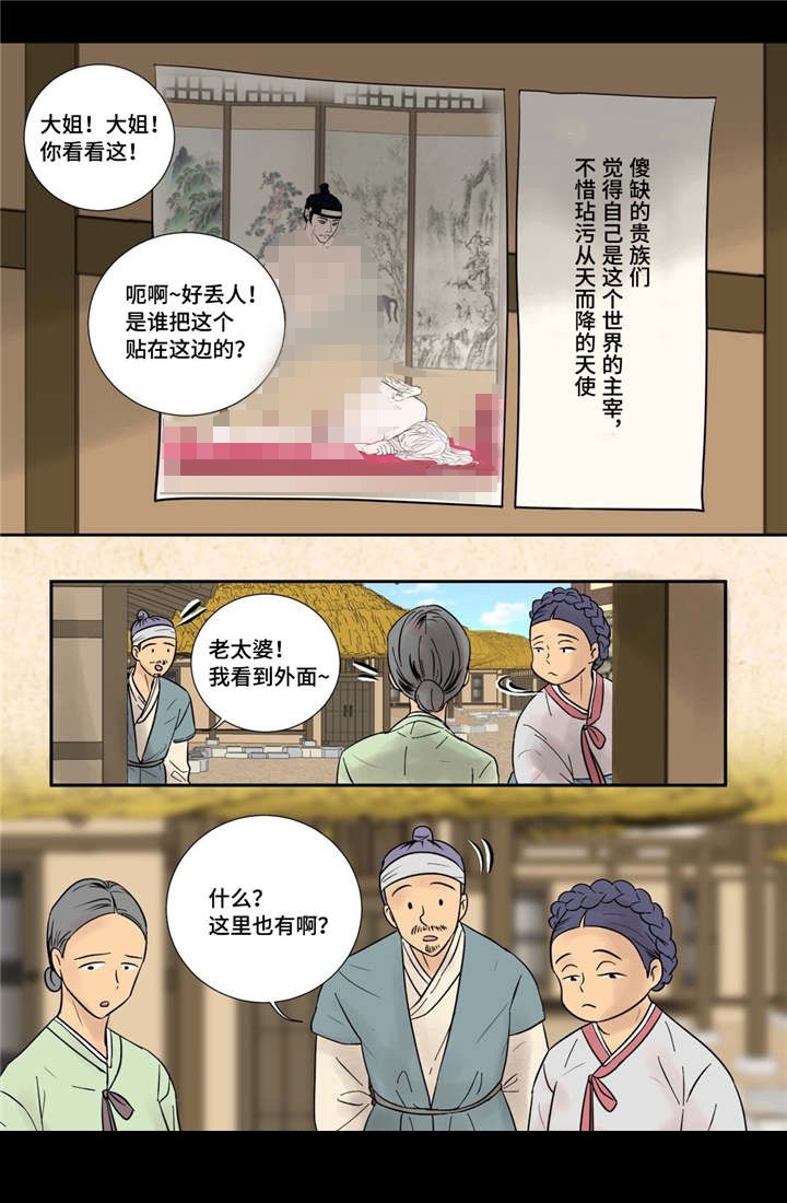 《人形图》第47话 第6页