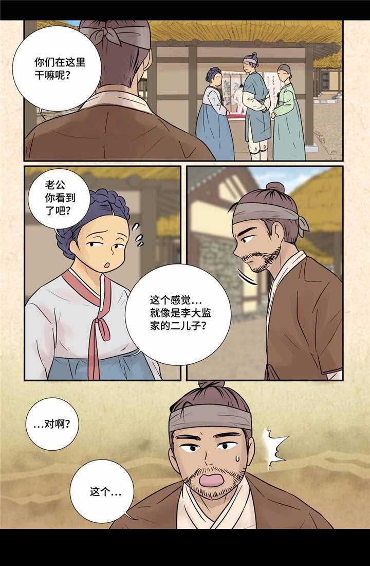 《人形图》第47话 第7页