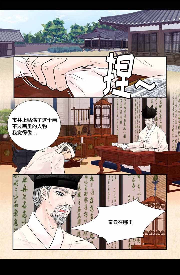 《人形图》第47话 第8页