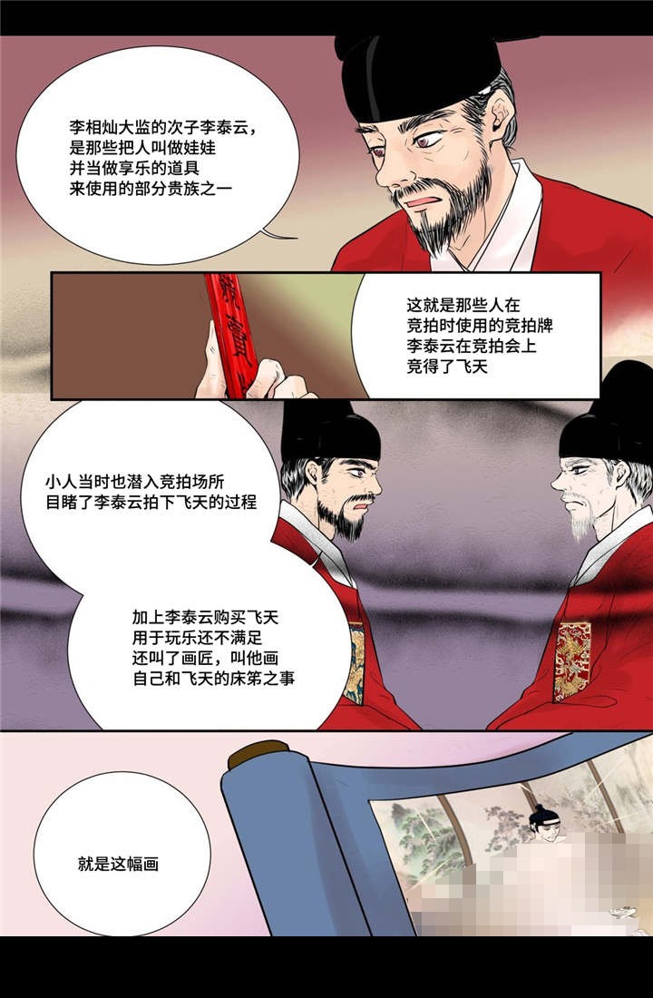 《人形图》第50话 第3页