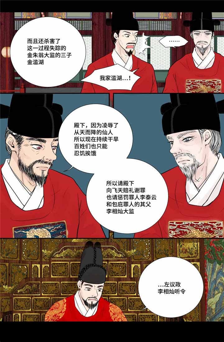 《人形图》第50话 第4页