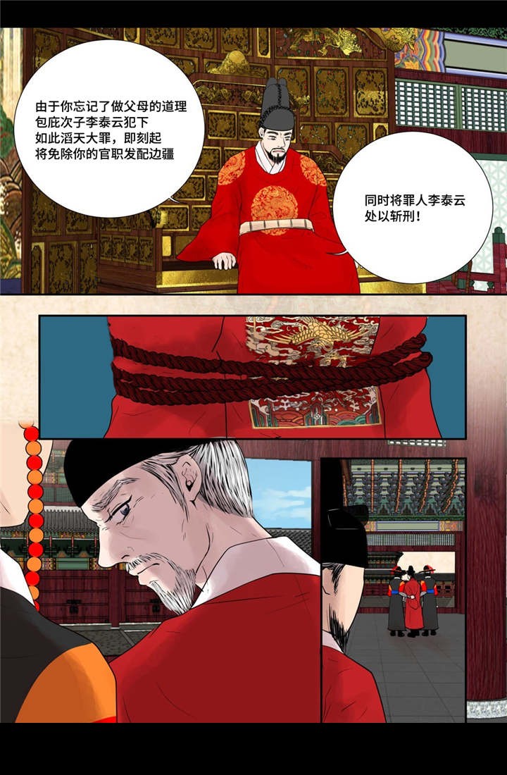 《人形图》第50话 第5页
