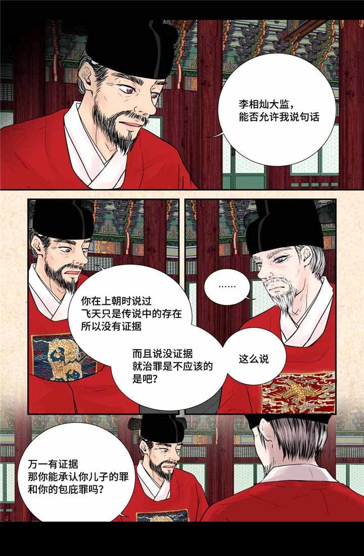 《人形图》第49话 第17页