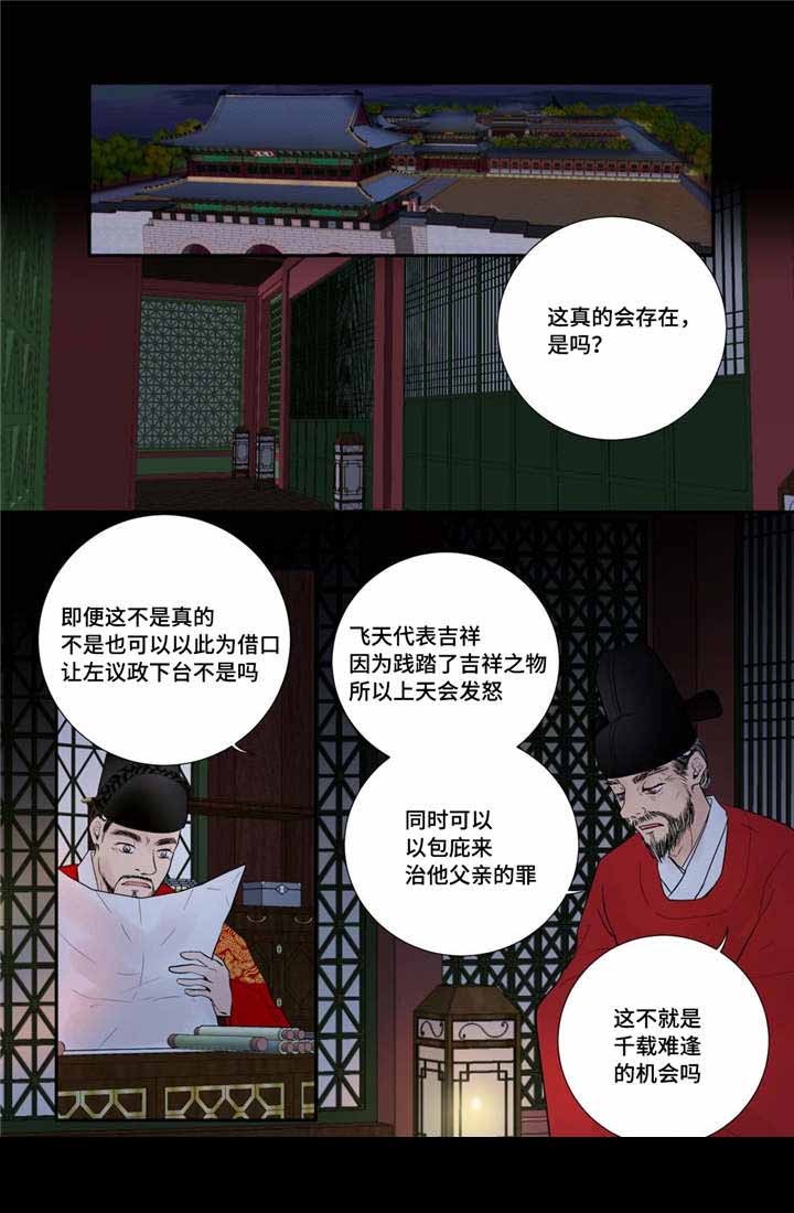 《人形图》第49话 第2页