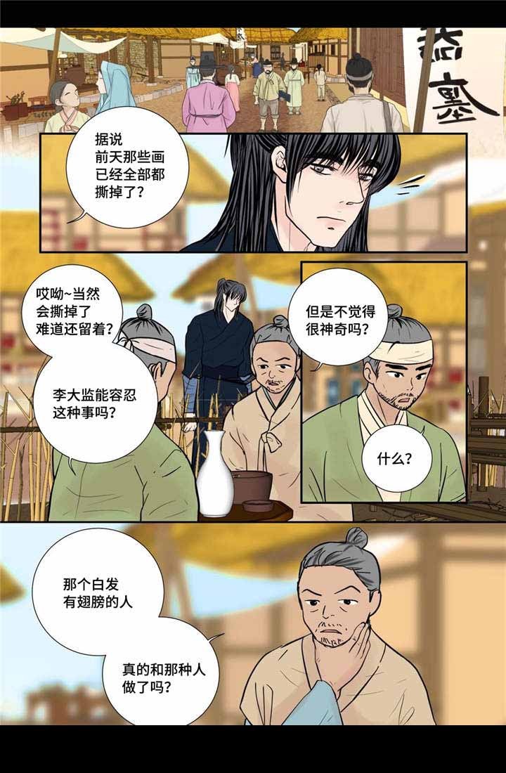 《人形图》第49话 第4页