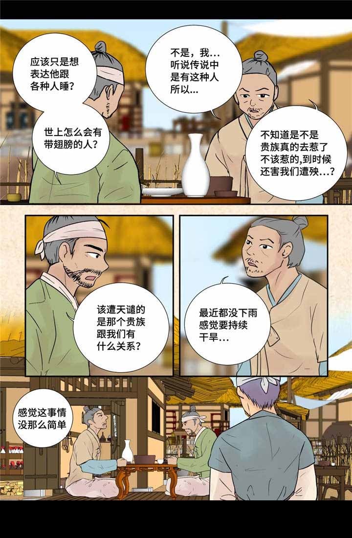 《人形图》第49话 第5页