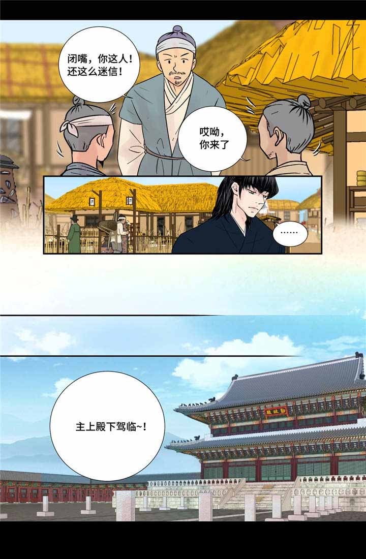 《人形图》第49话 第6页