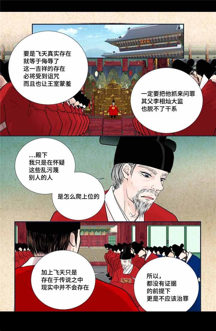 《人形图》第49话 第8页