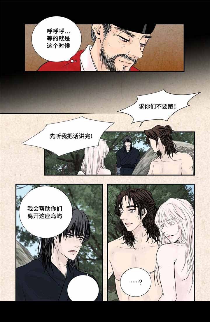 《人形图》第49话 第9页