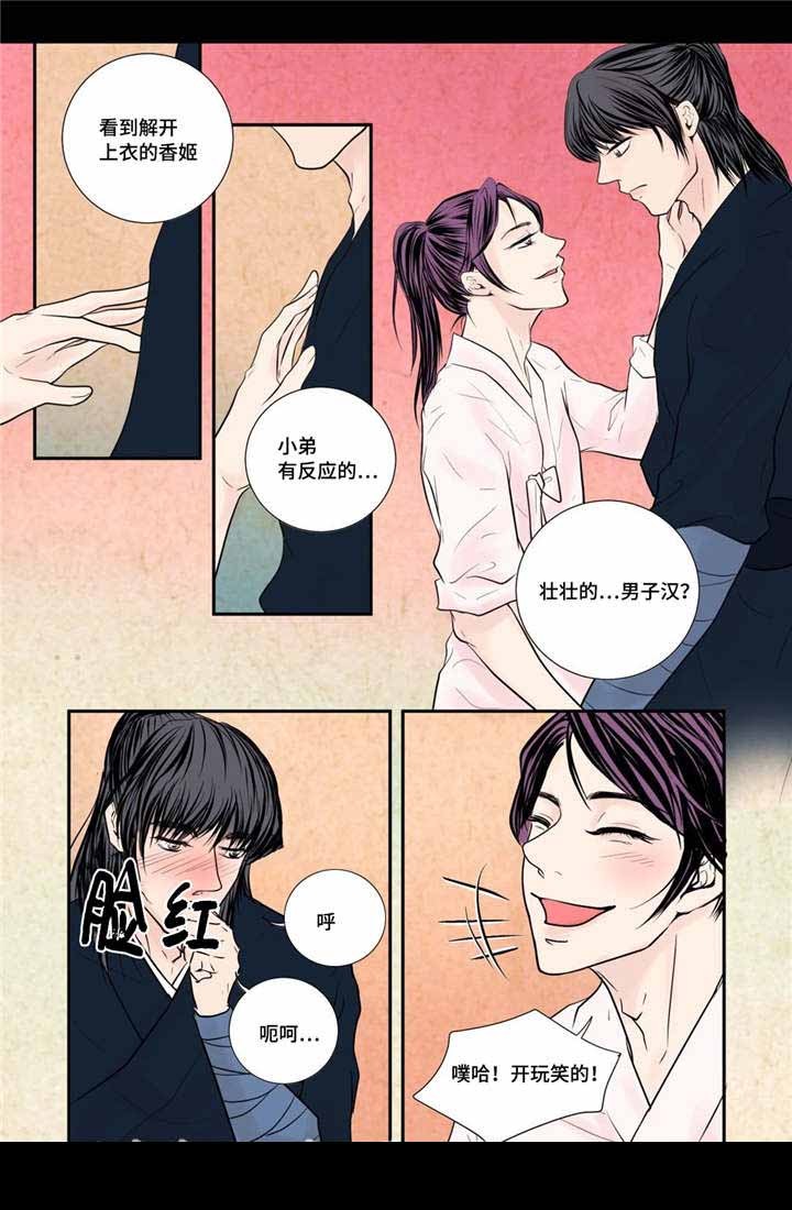 《人形图》第52话 第18页