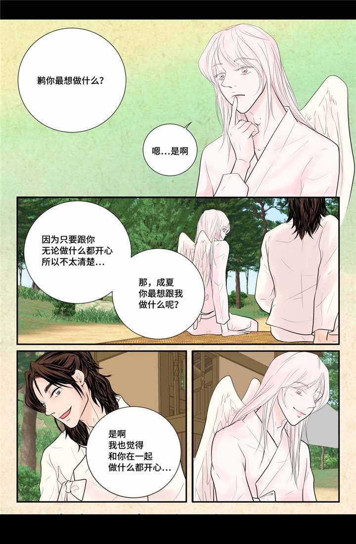 《人形图》第53话 第10页