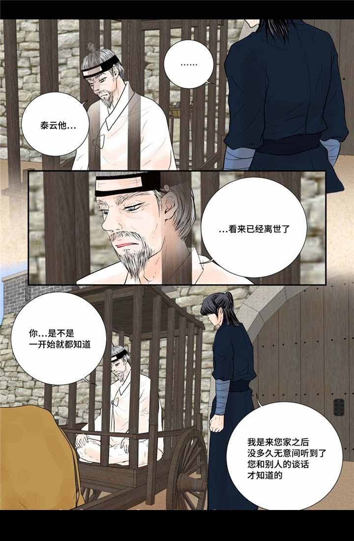 《人形图》第51话 第14页
