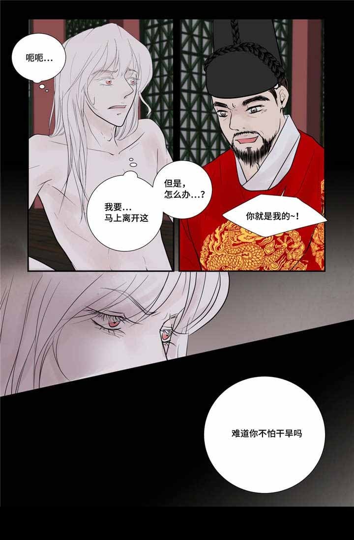 《人形图》第51话 第2页
