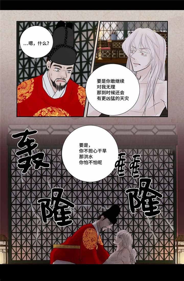 《人形图》第51话 第3页