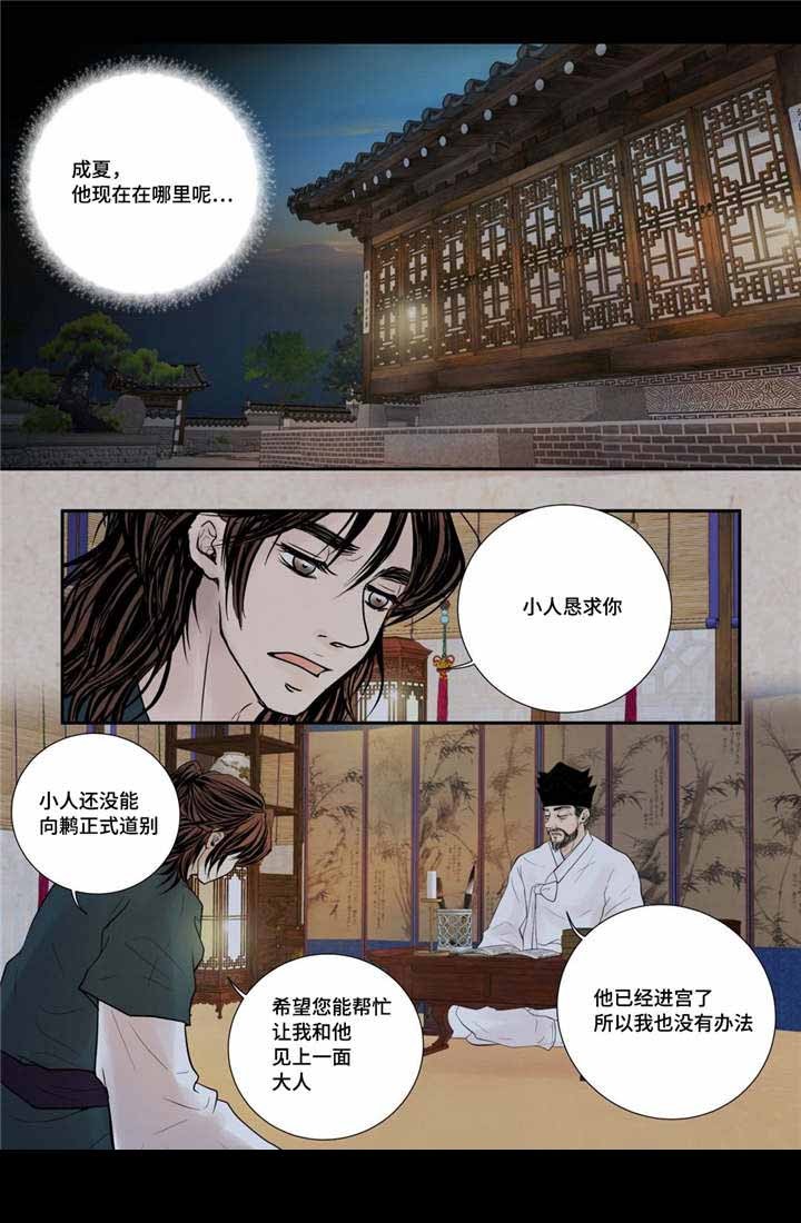 《人形图》第51话 第6页