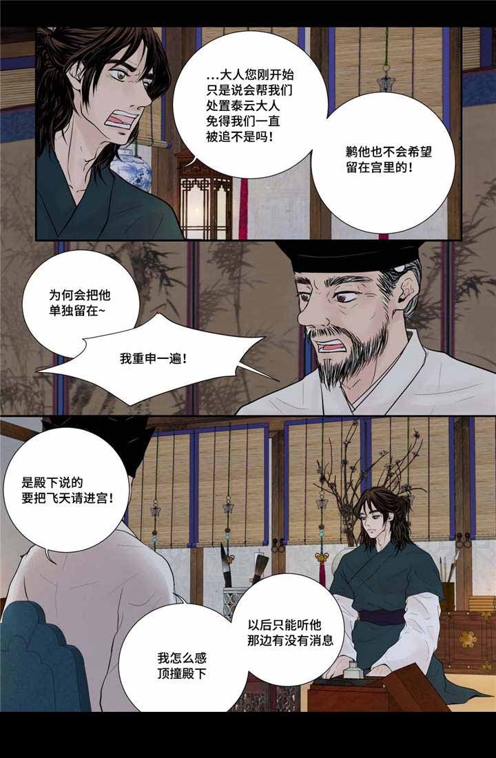 《人形图》第51话 第7页