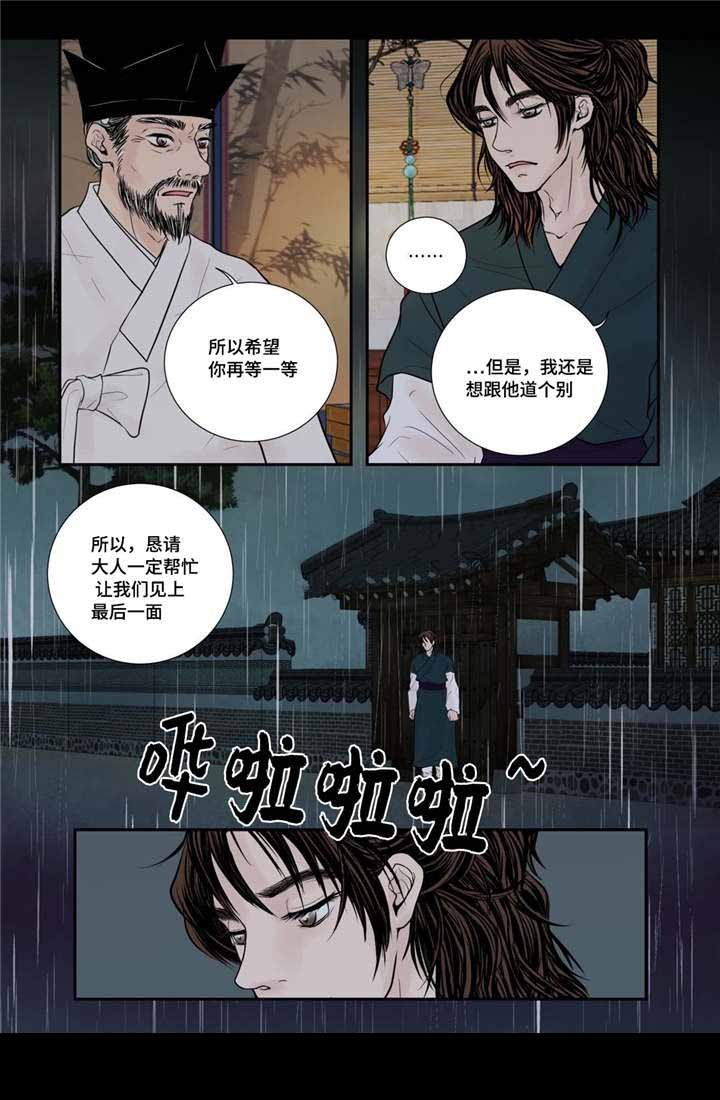 《人形图》第51话 第8页
