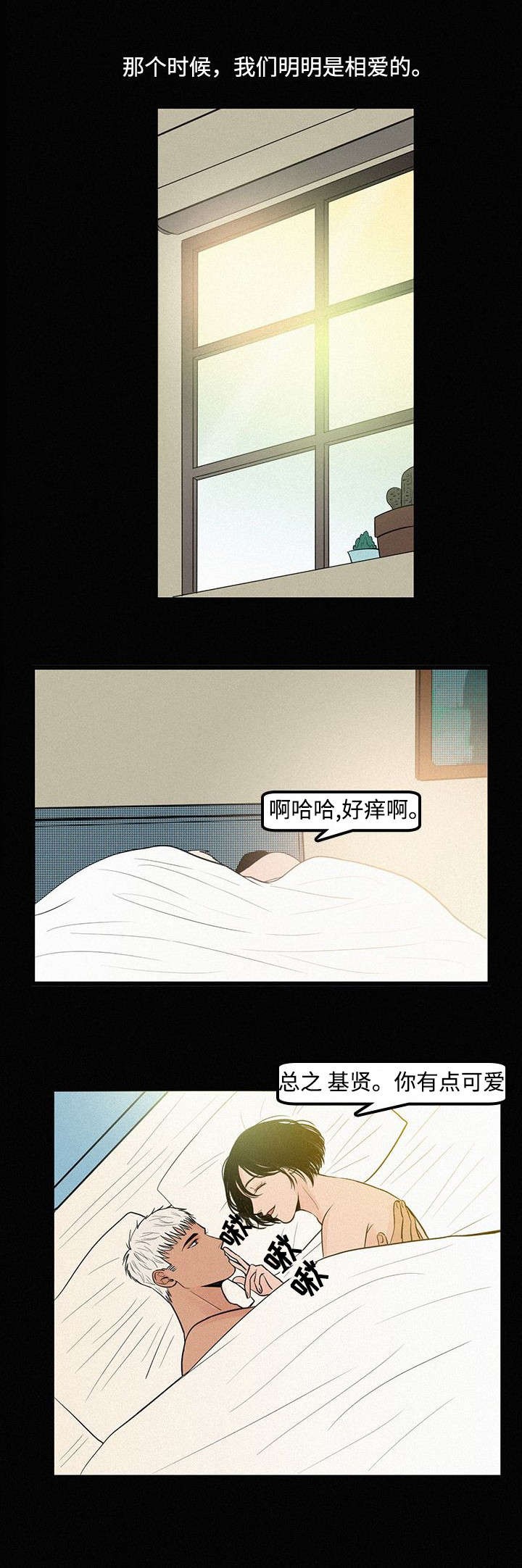 《迷画人/爱不是真的》第5话 第1页