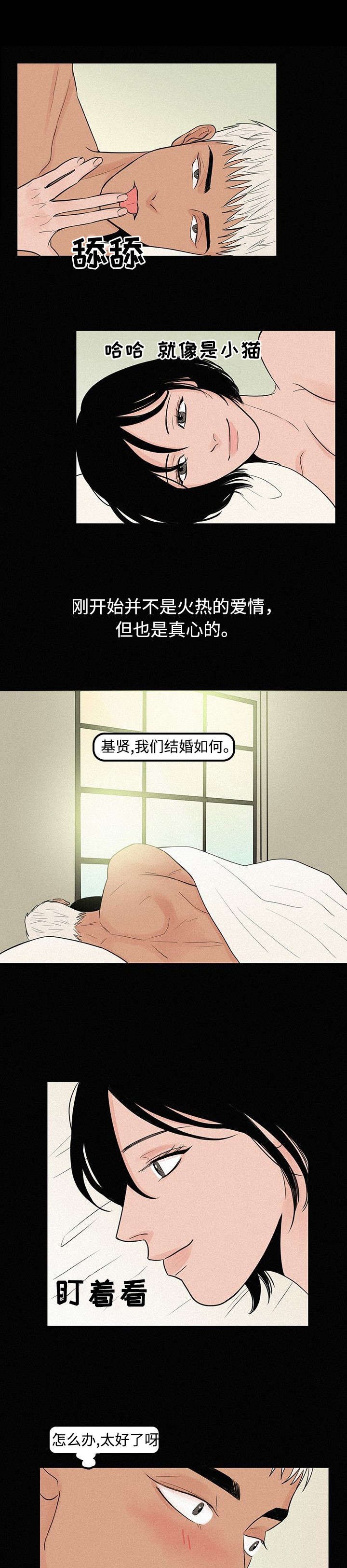 《迷画人/爱不是真的》第5话 第2页