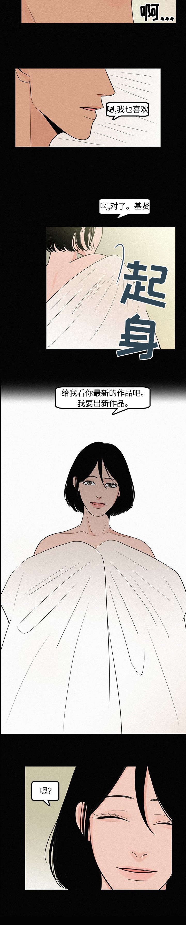 《迷画人/爱不是真的》第5话 第3页