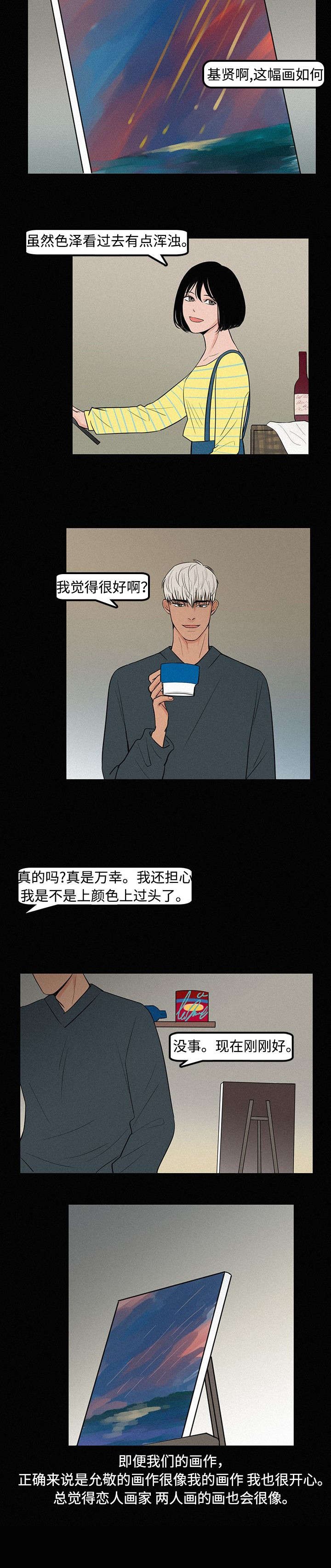 《迷画人/爱不是真的》第5话 第5页