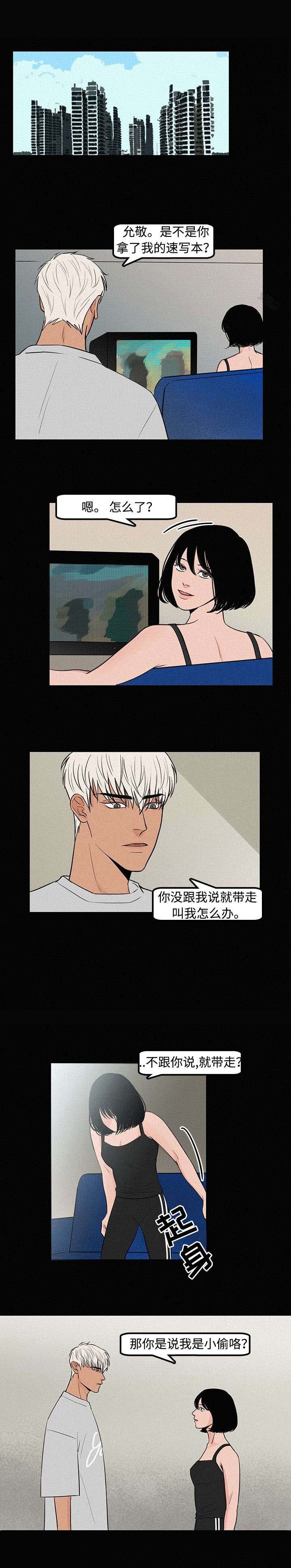 《迷画人/爱不是真的》第5话 第8页